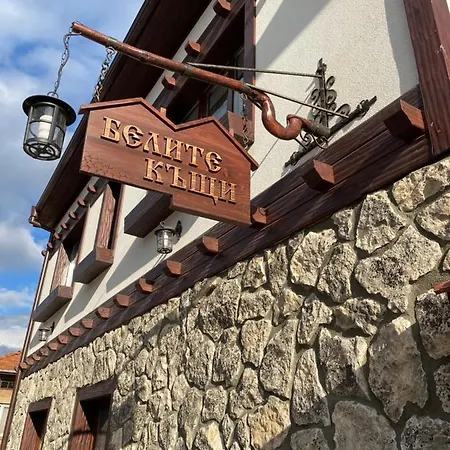 белите къщи * Banya (Blagoevgrad)